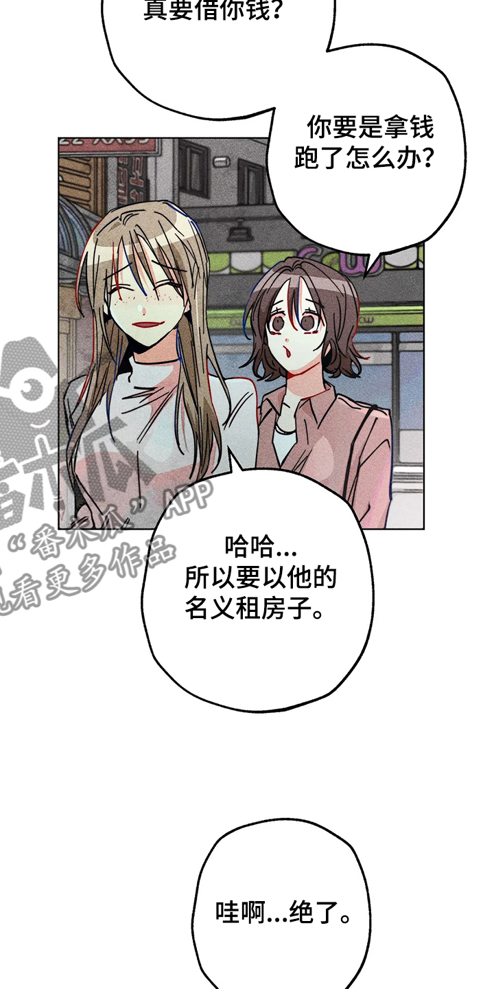 凝视r.漫画,第98章：看房子5图