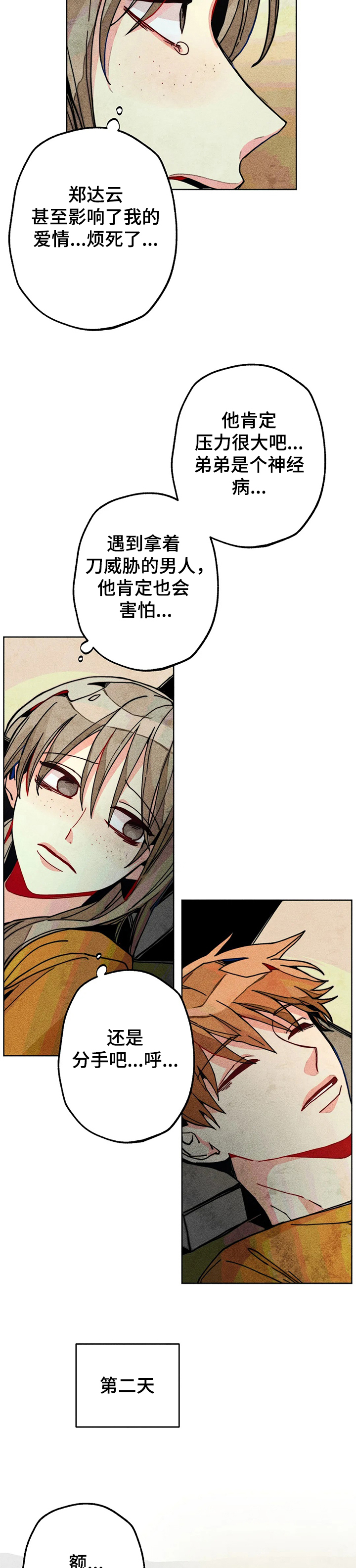 凝视的读音漫画,第51章：家里出事3图