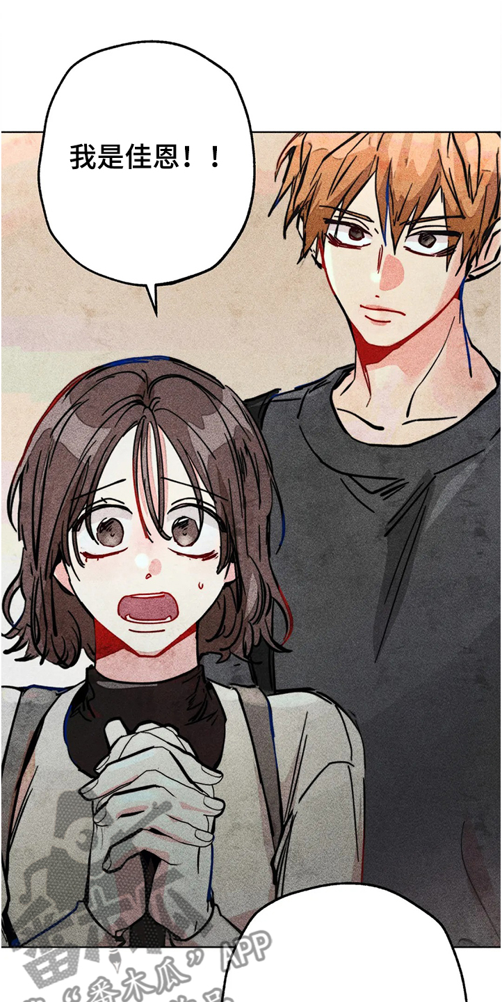 凝视人心的意思漫画,第78章：我是她男朋友1图