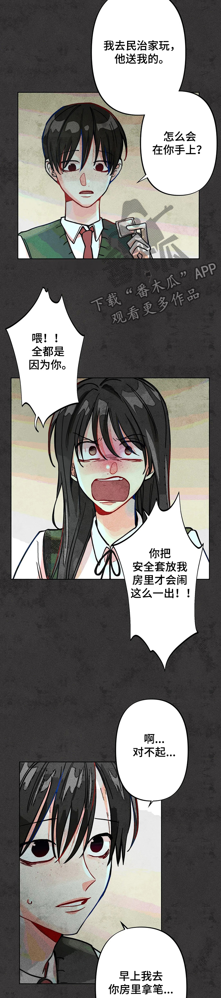 凝视人心的意思漫画,第42章：弟弟的错2图