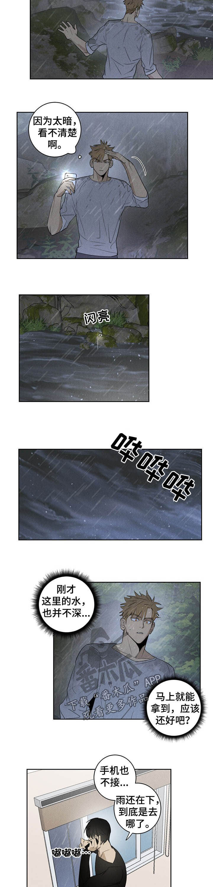 鬼魂缠身怎么送走漫画,第17章：手链3图
