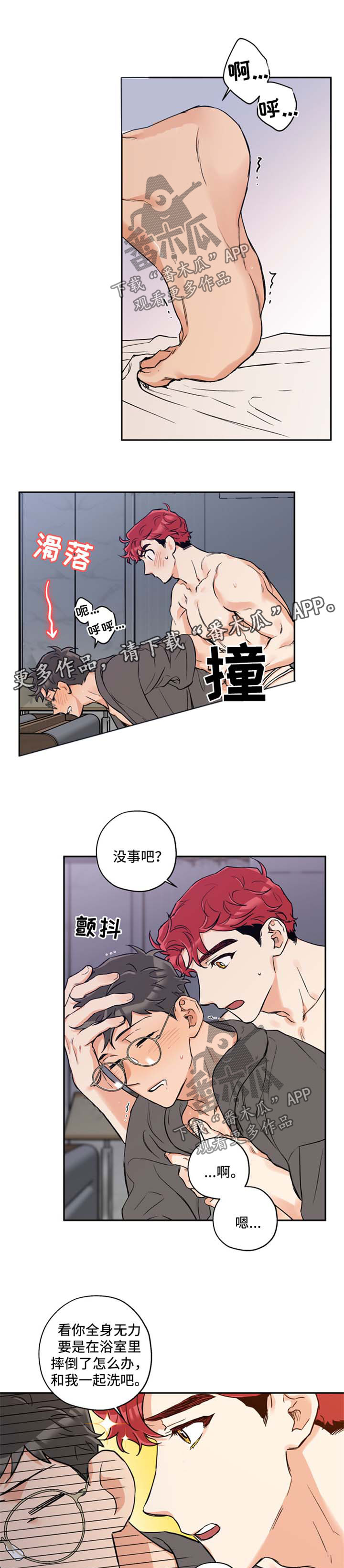 赤狼的视频漫画,第40章：在干嘛呢4图