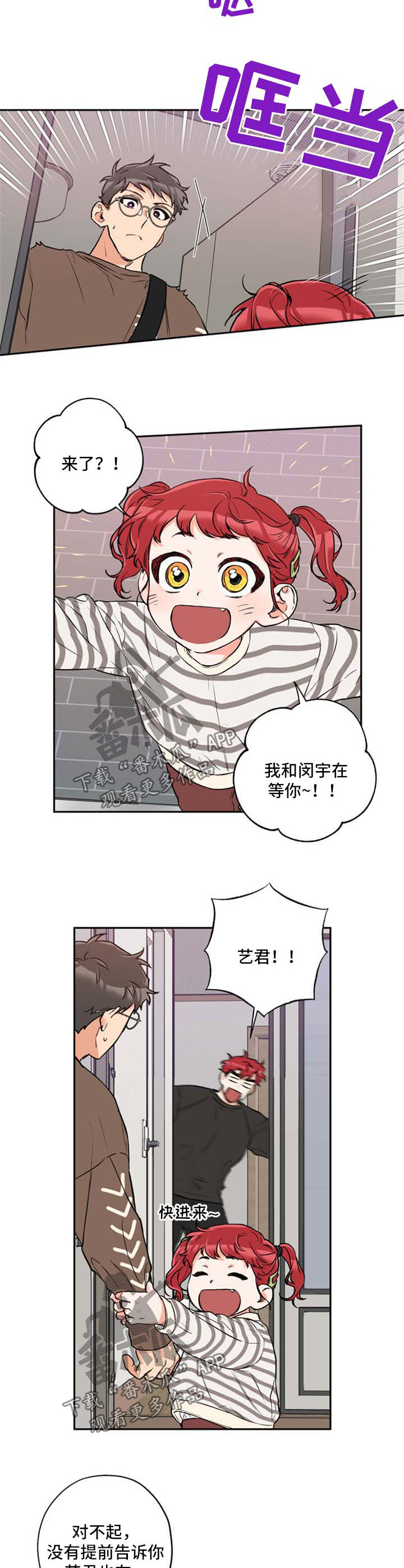 赤狼卫漫画,第42章：招待2图