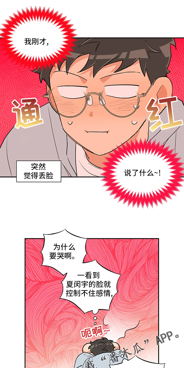 赤髯龙漫画,第96章：开玩笑的1图