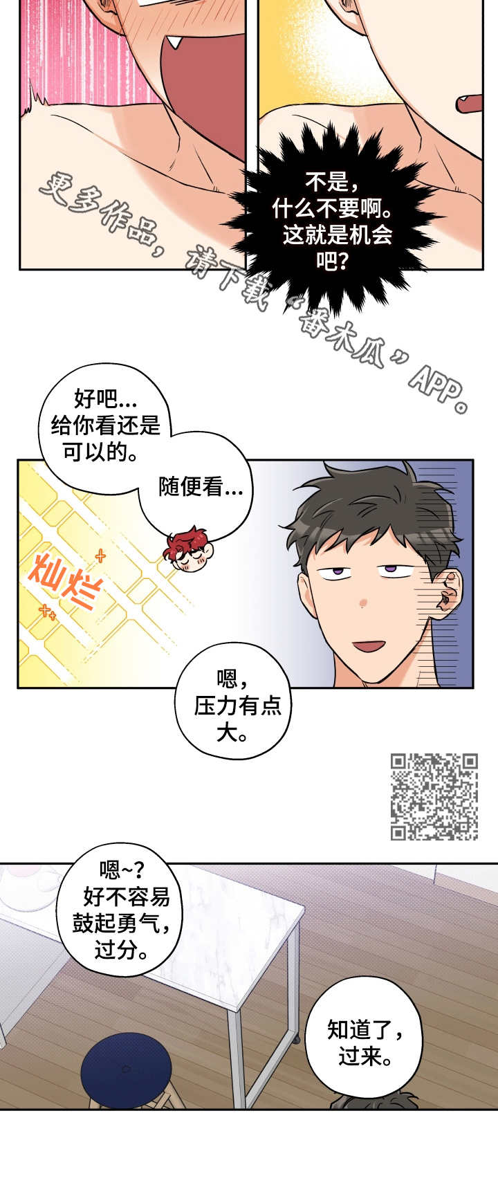 赤狼的视频漫画,第32章：正式开始5图