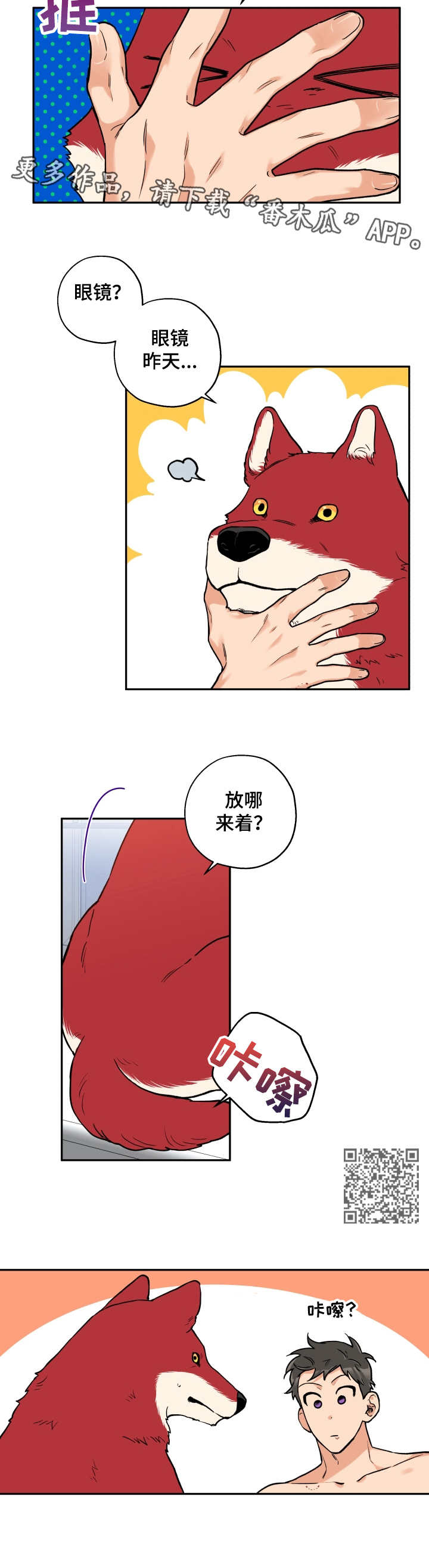 赤狼卫漫画,第19章：换眼镜5图