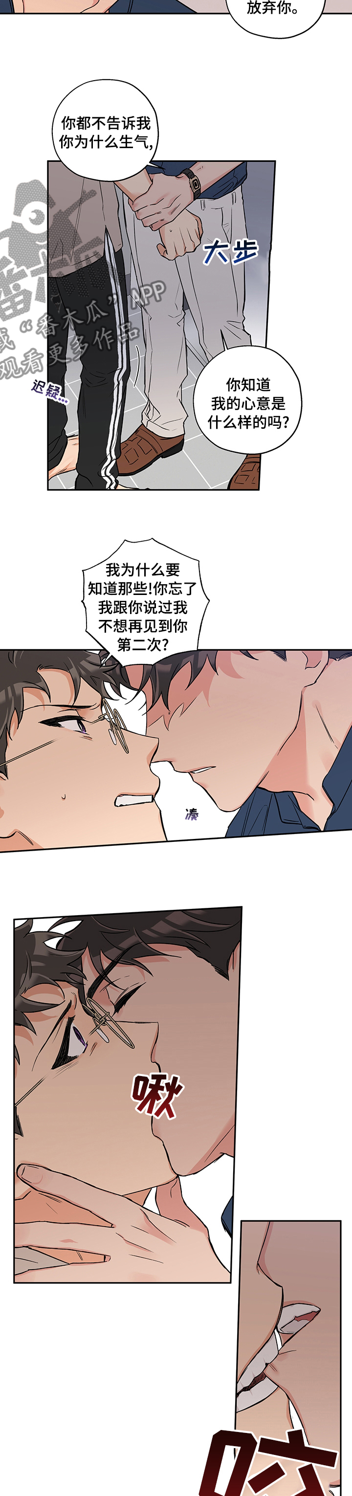 赤狼卫漫画,第77章：没办法放弃你4图