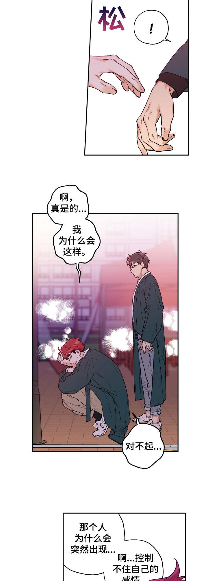 赤狼卫漫画,第28章：表白5图