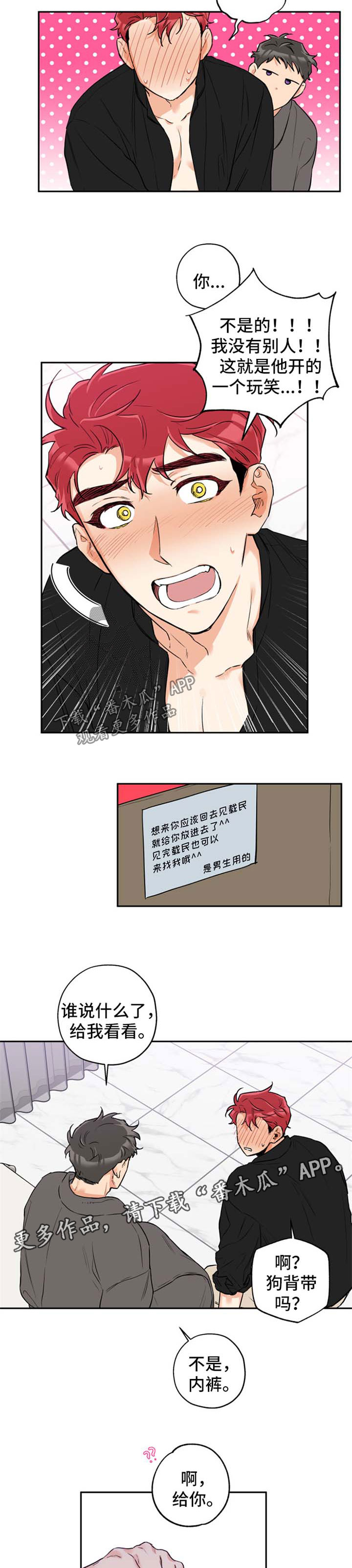 赤狼卫漫画,第37章：惊喜5图