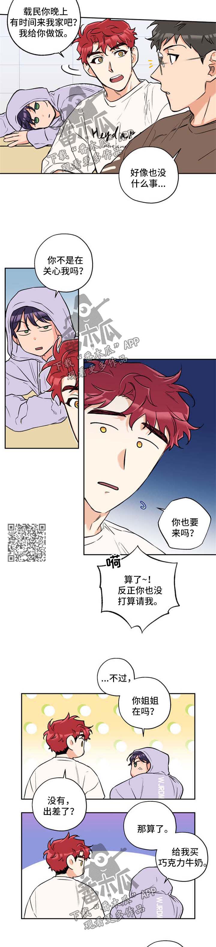 赤狼的视频漫画,第41章：邀请4图