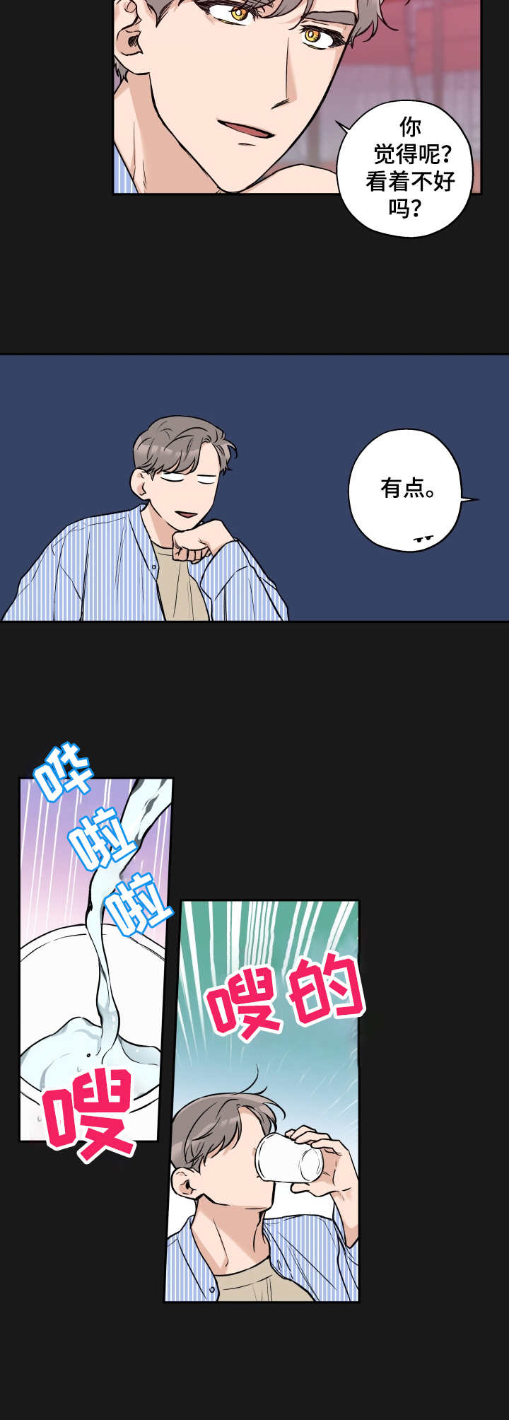 赤狼手游通关漫画,第31章：滚来滚去3图