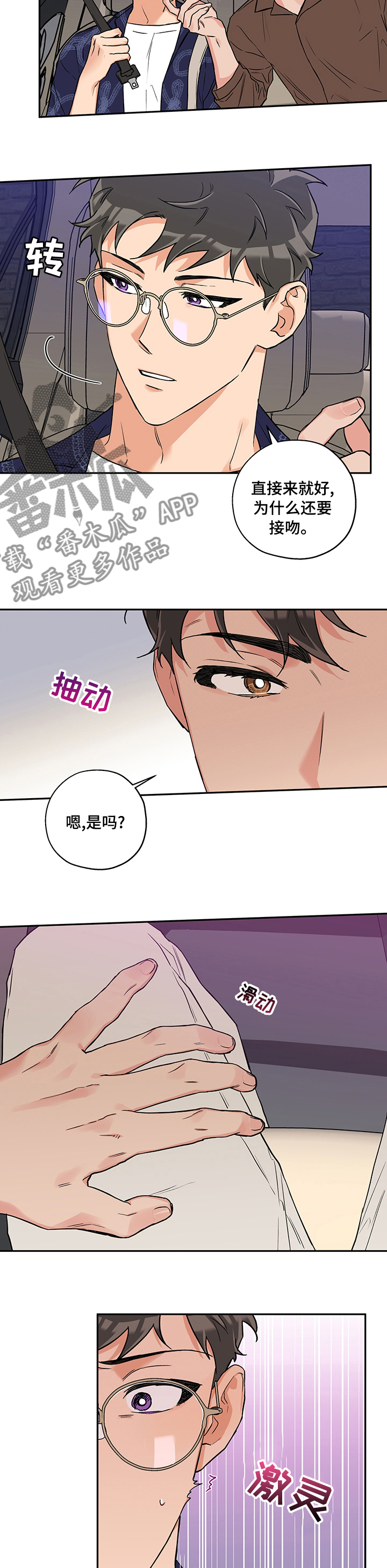 赤狼卫漫画,第85章：敏感5图