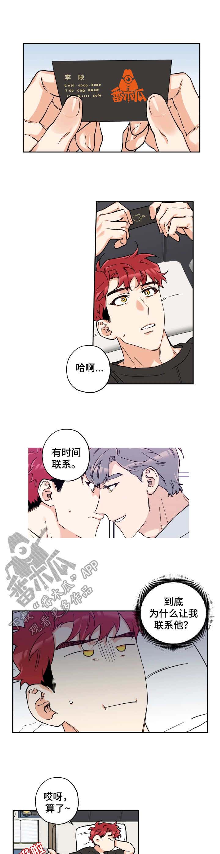 赤髯龙漫画,第22章：名片5图