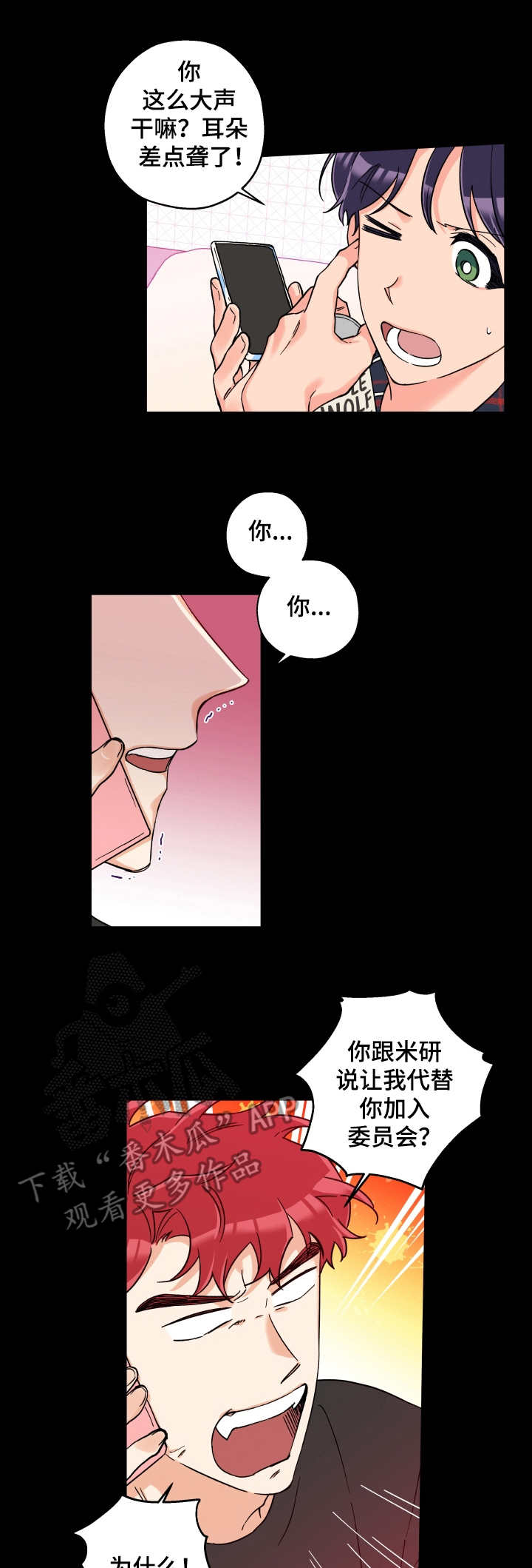 痴郎君何必声声唤曲谱完整打印版漫画,第23章：忍不住1图