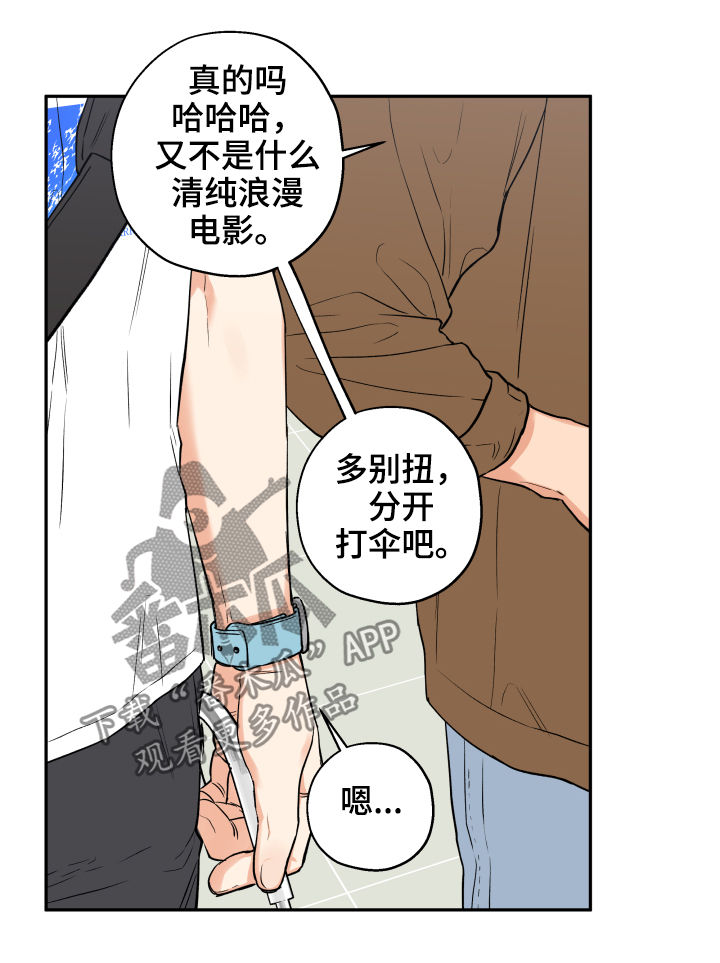 孤狼之血2电影漫画,第62章：心情不好3图