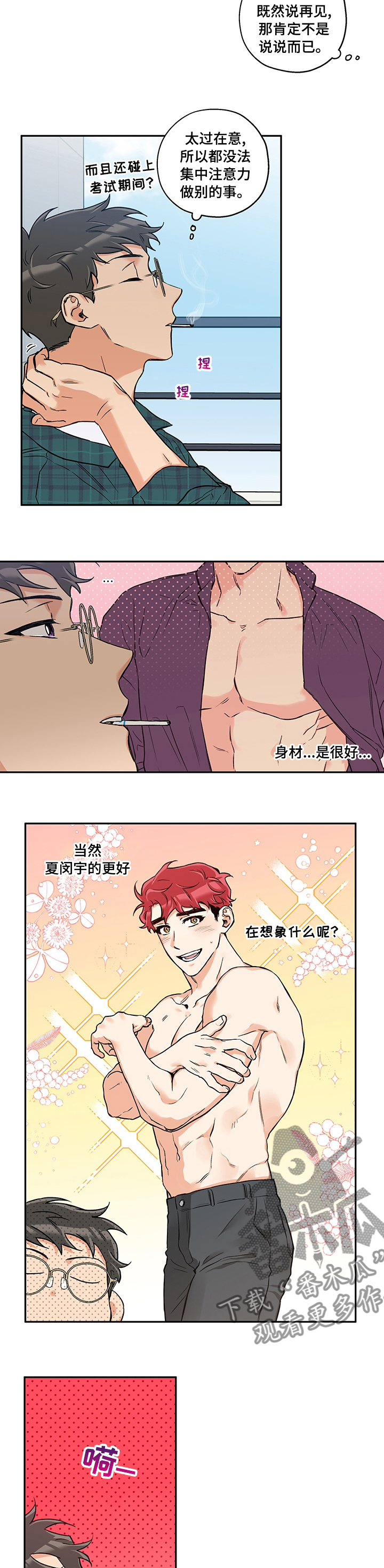 吃狼奶的羊电子书漫画,第79章：想象2图
