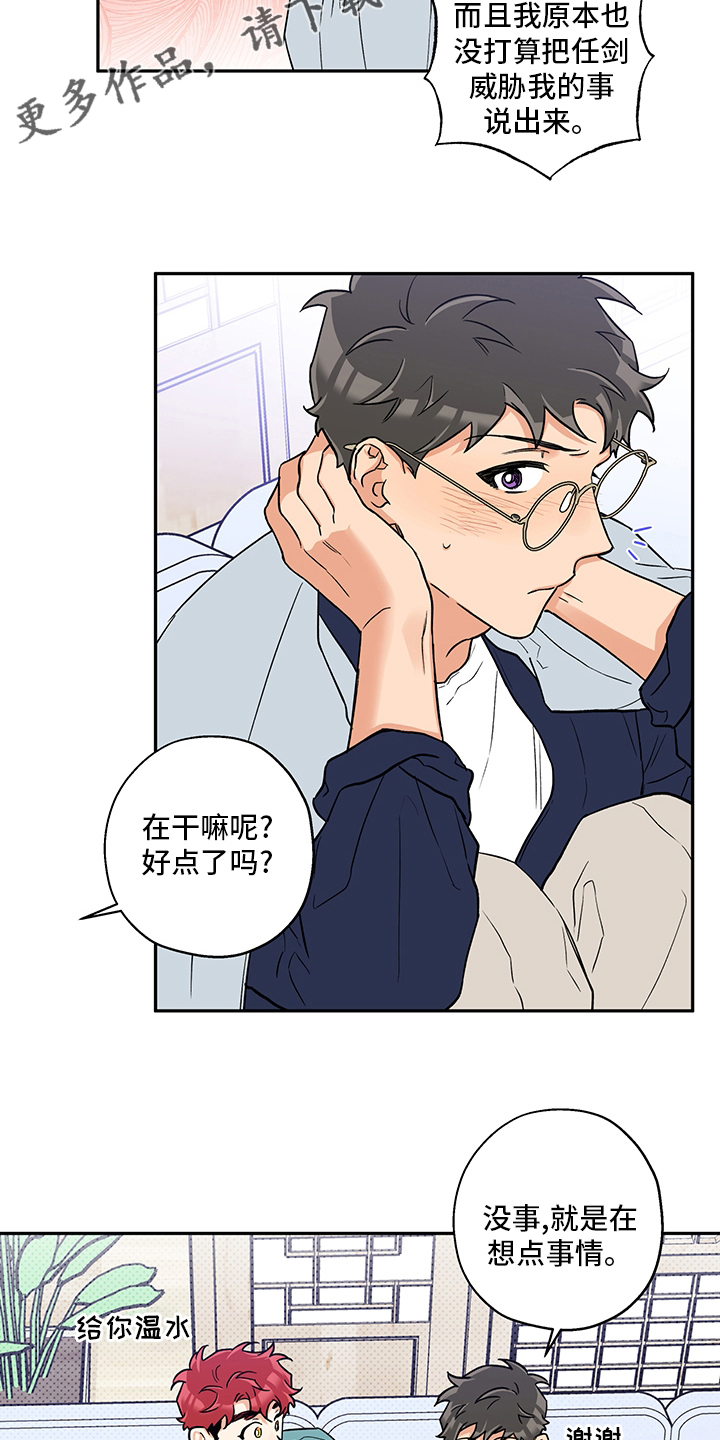赤髯龙漫画,第96章：开玩笑的2图