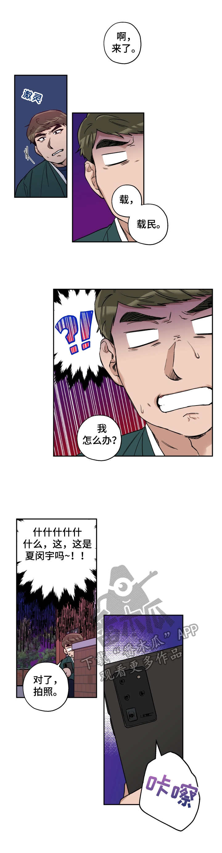 痴郎君何必声声唤曲谱完整打印版漫画,第30章：打掩护1图