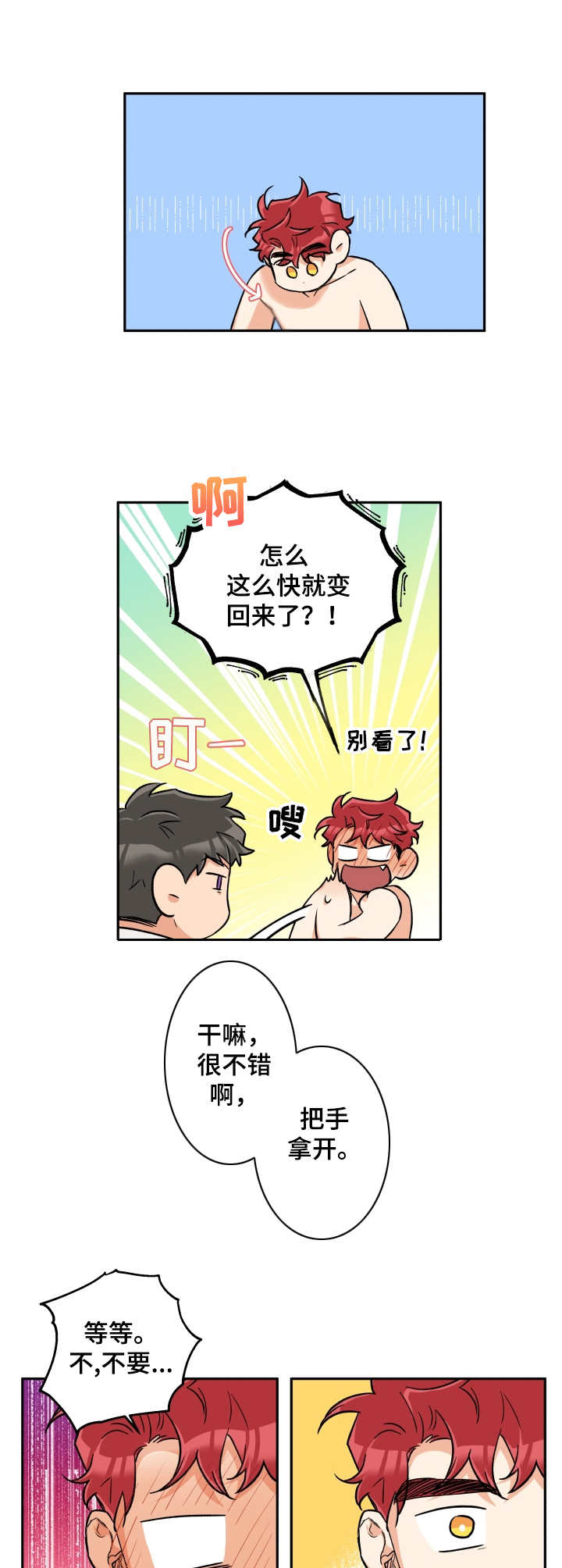 赤狼的视频漫画,第32章：正式开始4图