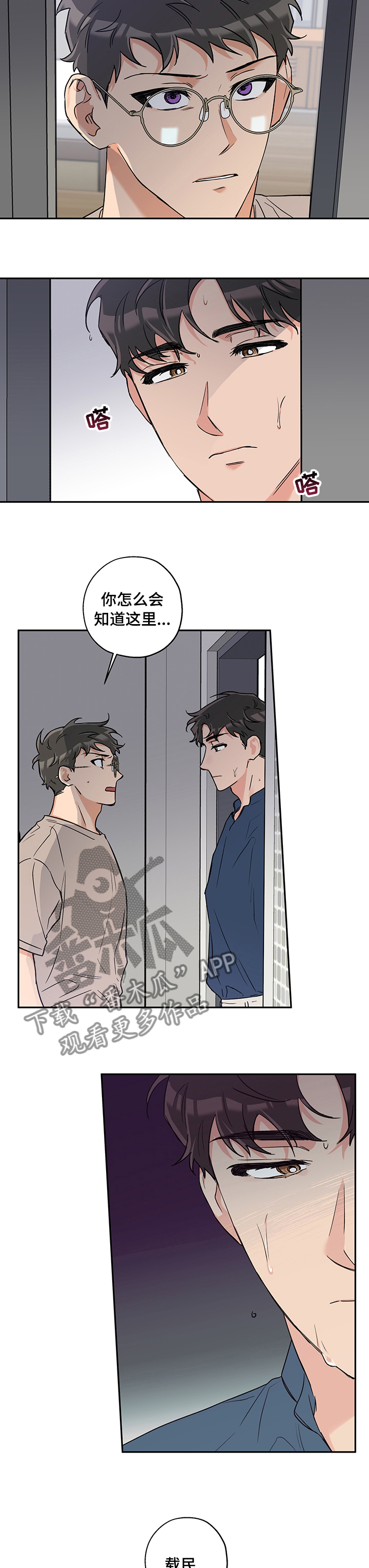 赤狼卫漫画,第77章：没办法放弃你2图