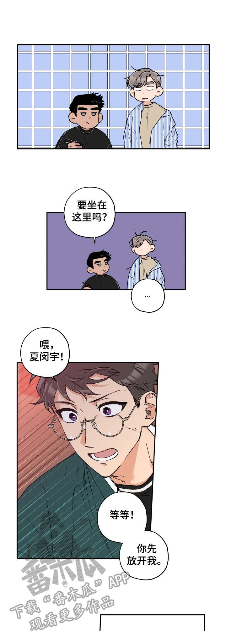 赤狼卫漫画,第28章：表白4图