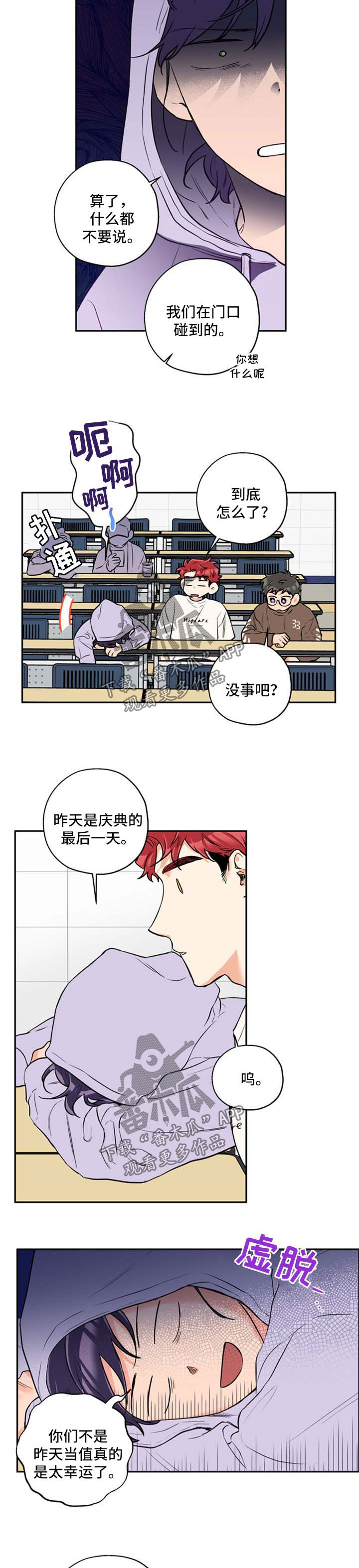 赤狼的视频漫画,第41章：邀请2图