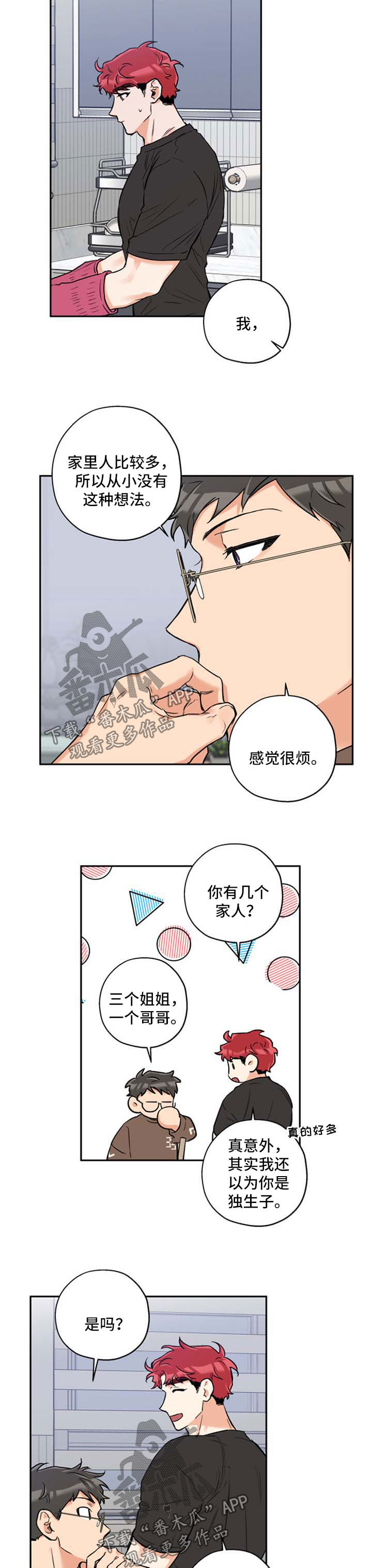 赤狼卫漫画,第43章：接吻3图