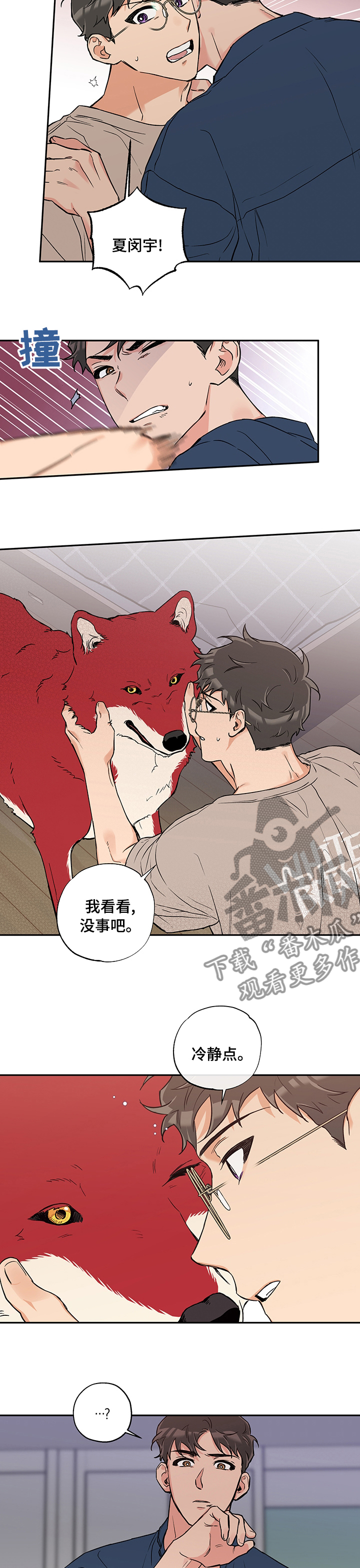 赤狼卫漫画,第78章：微妙3图
