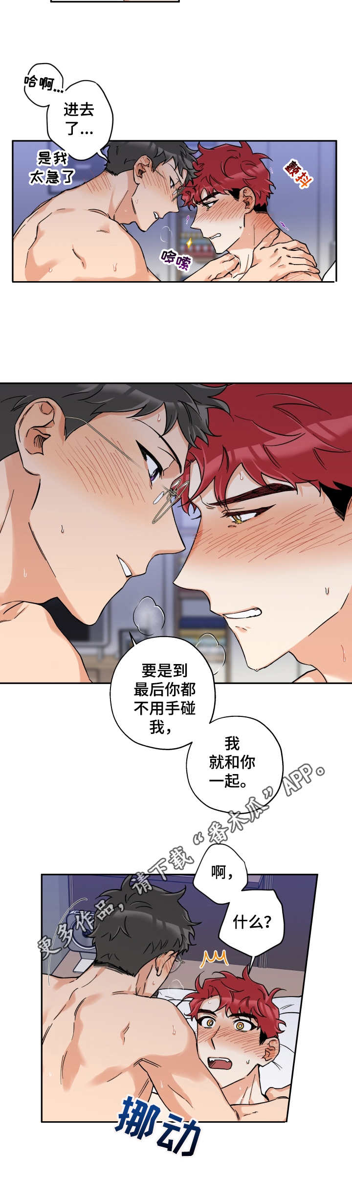 痴郎君何必声声唤曲谱完整打印版漫画,第23章：忍不住5图