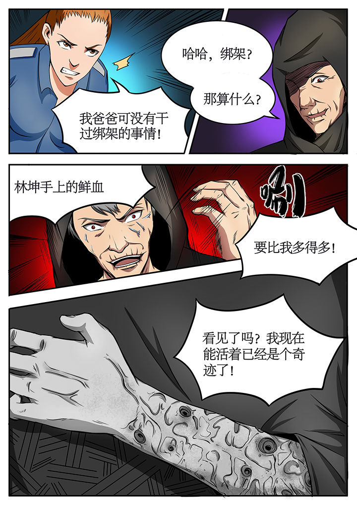 黑鸟剧情漫画,第73章：4图