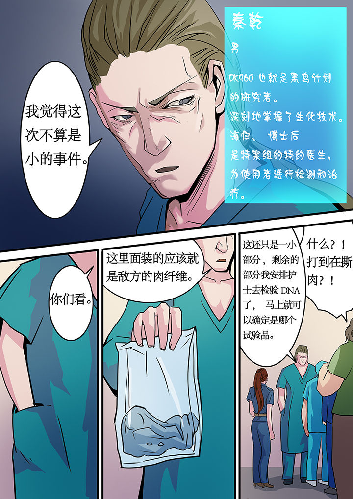 黑鸟任务漫画,第9章：3图