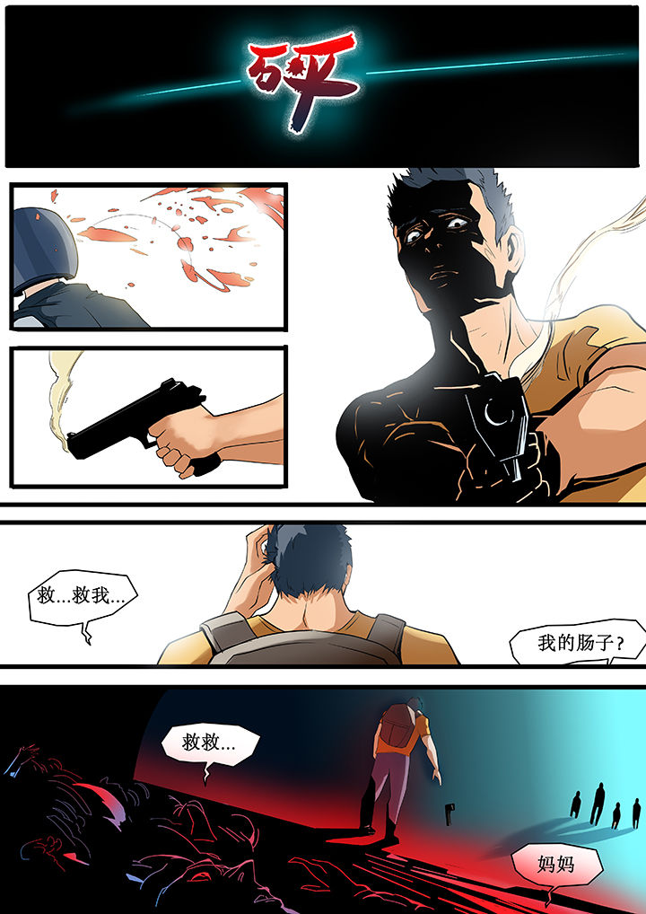 黑鸟直播漫画,第23章：1图
