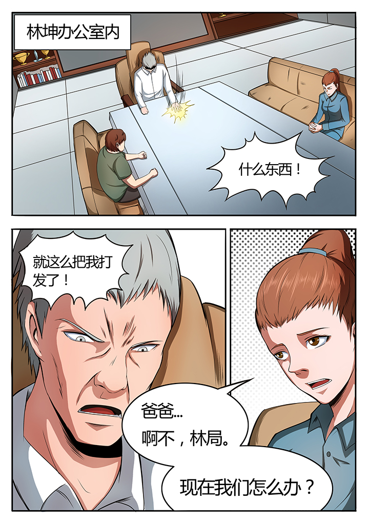 黑鸟fit漫画,第81章：1图