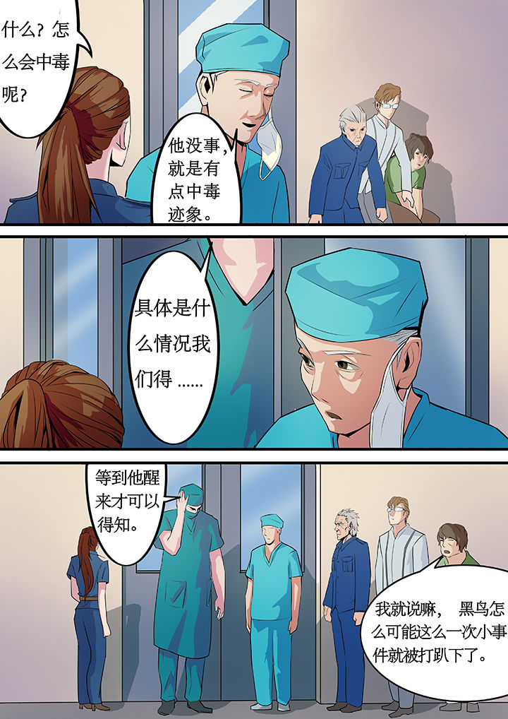 黑鸟任务漫画,第9章：2图