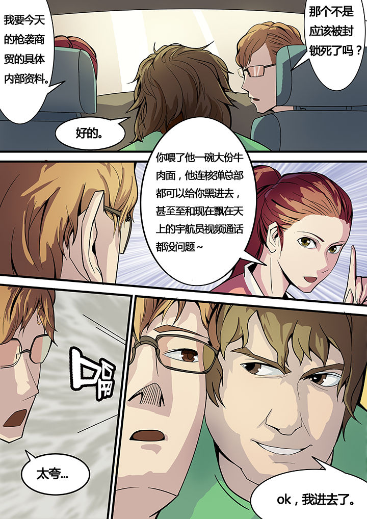 黑鸟原型漫画,第12章：5图