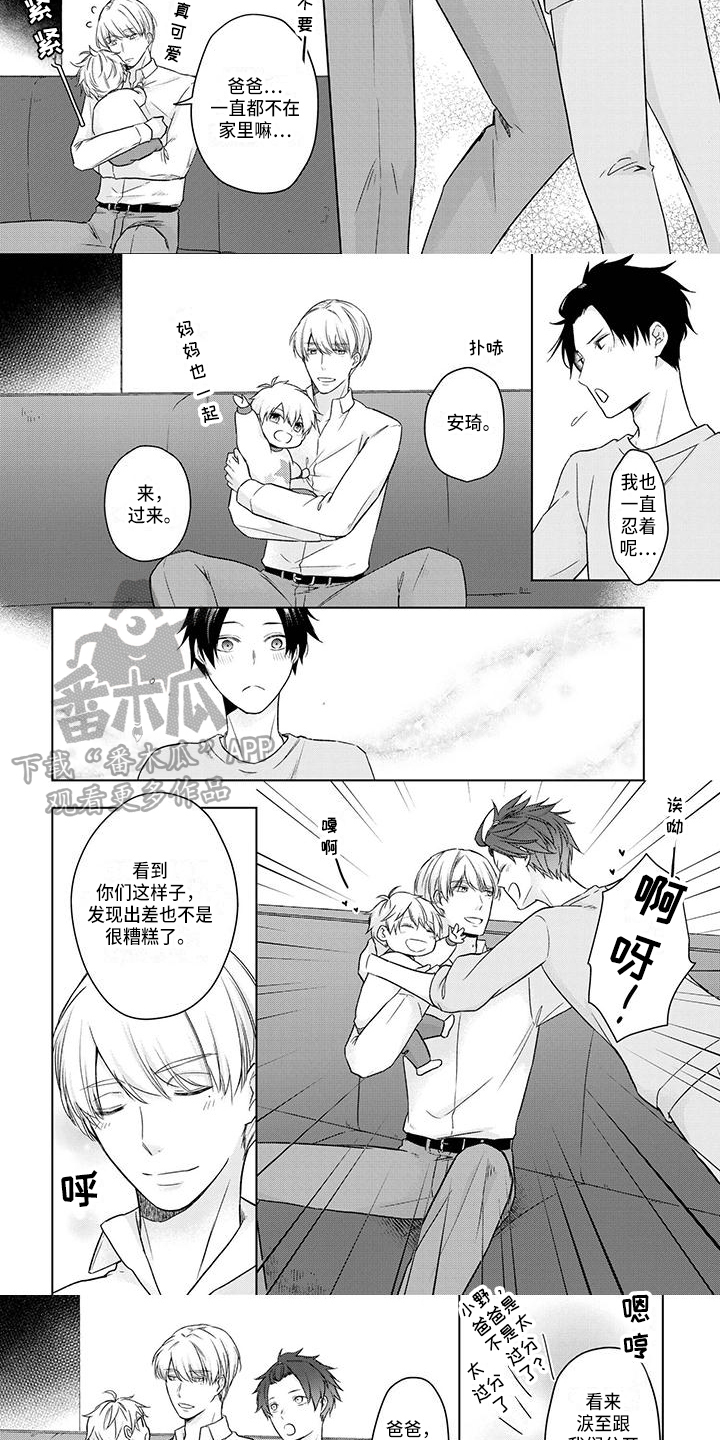 党建与安全稳定的关系漫画,第56章：孩子3图