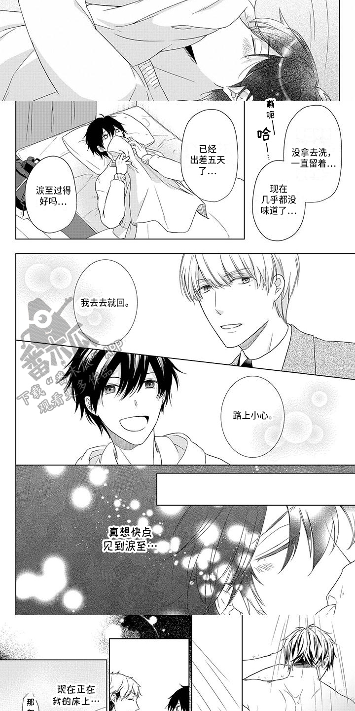 稳定的关系什么意思漫画,第38章：心动4图