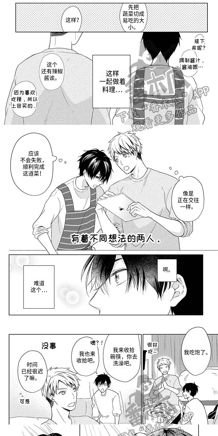 稳定的关系什么意思漫画,第38章：心动1图