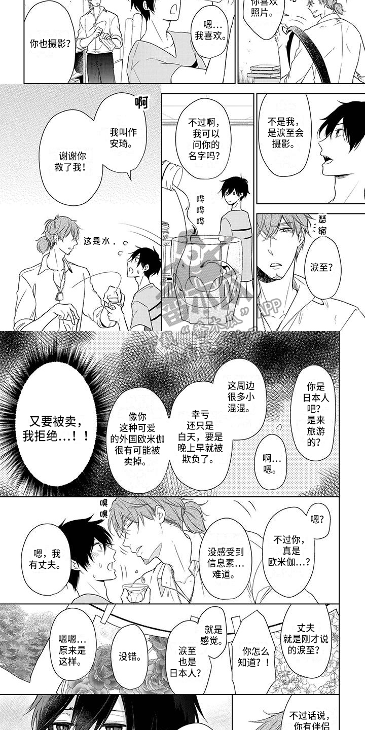稳定的基金收益排行榜漫画,第29章：阻止2图