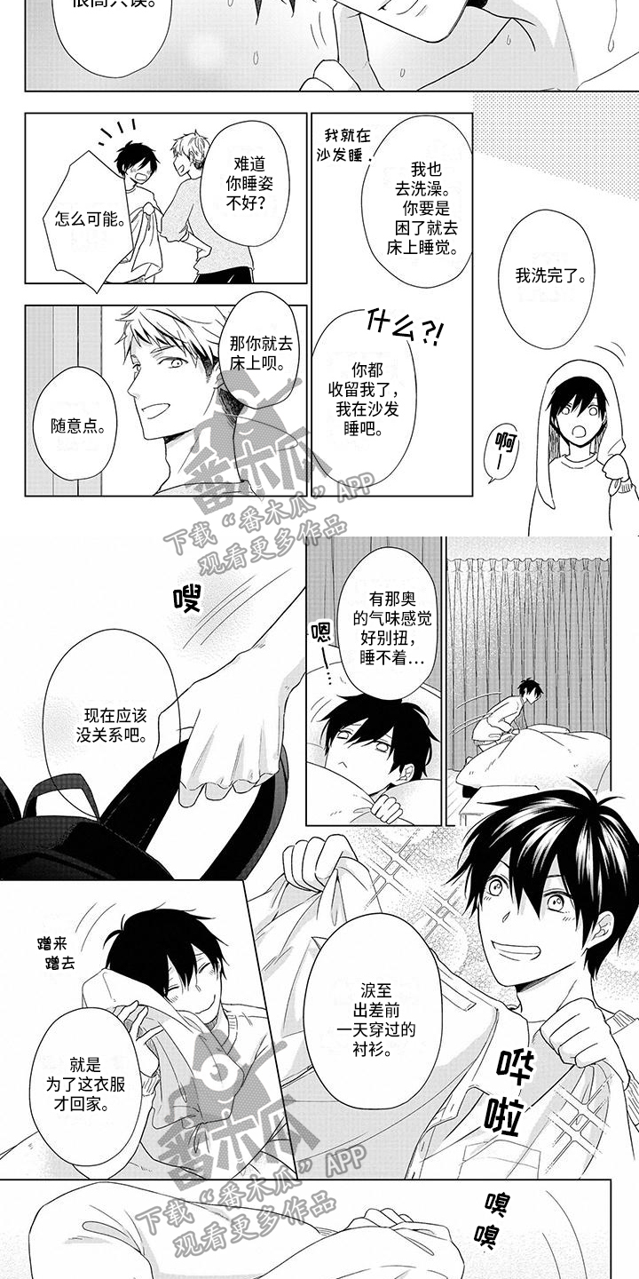 稳定的关系什么意思漫画,第38章：心动3图