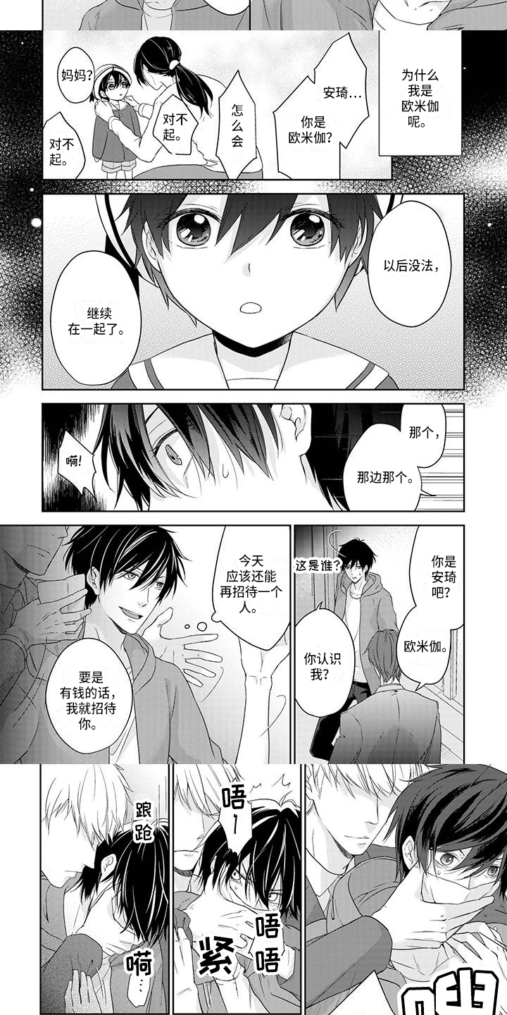 稳定的关系什么意思漫画,第1章：被抓2图