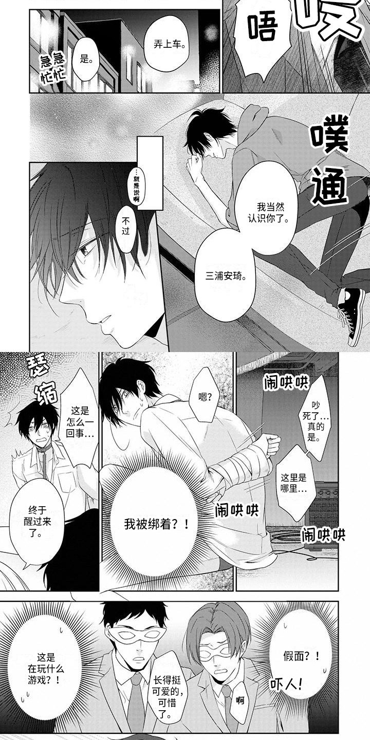 稳定的关系什么意思漫画,第1章：被抓3图