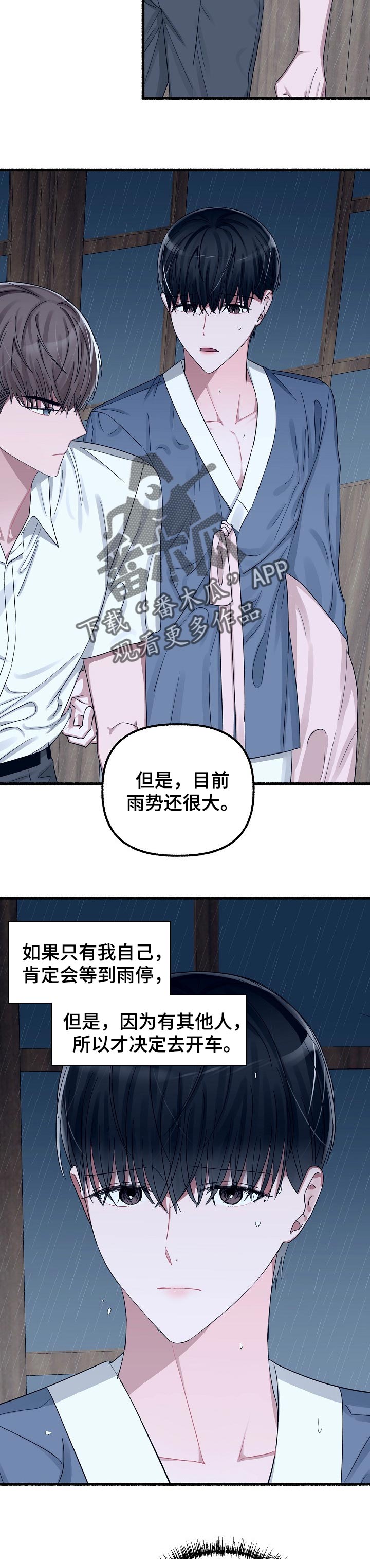 第49章：琢磨不透2