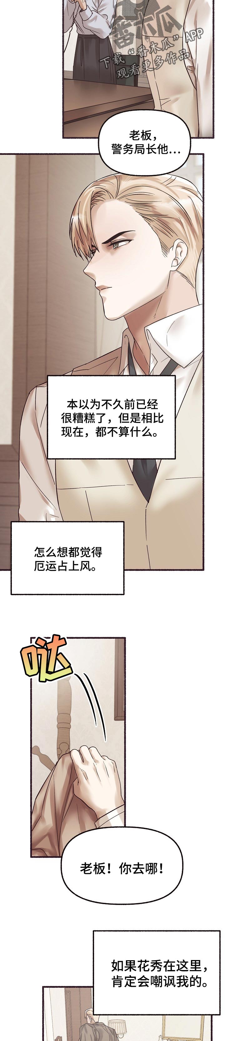 第70章：厄运占上风4