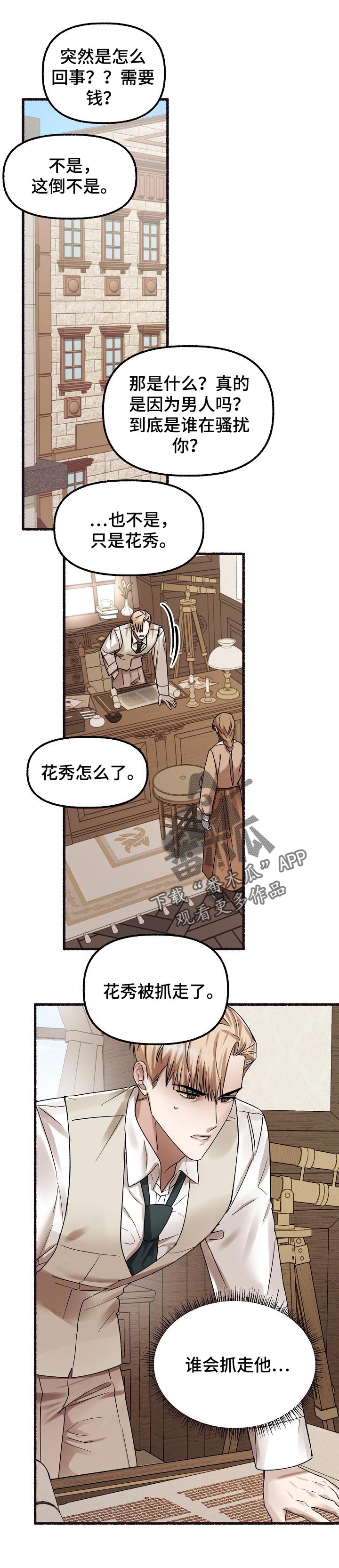 第70章：厄运占上风0