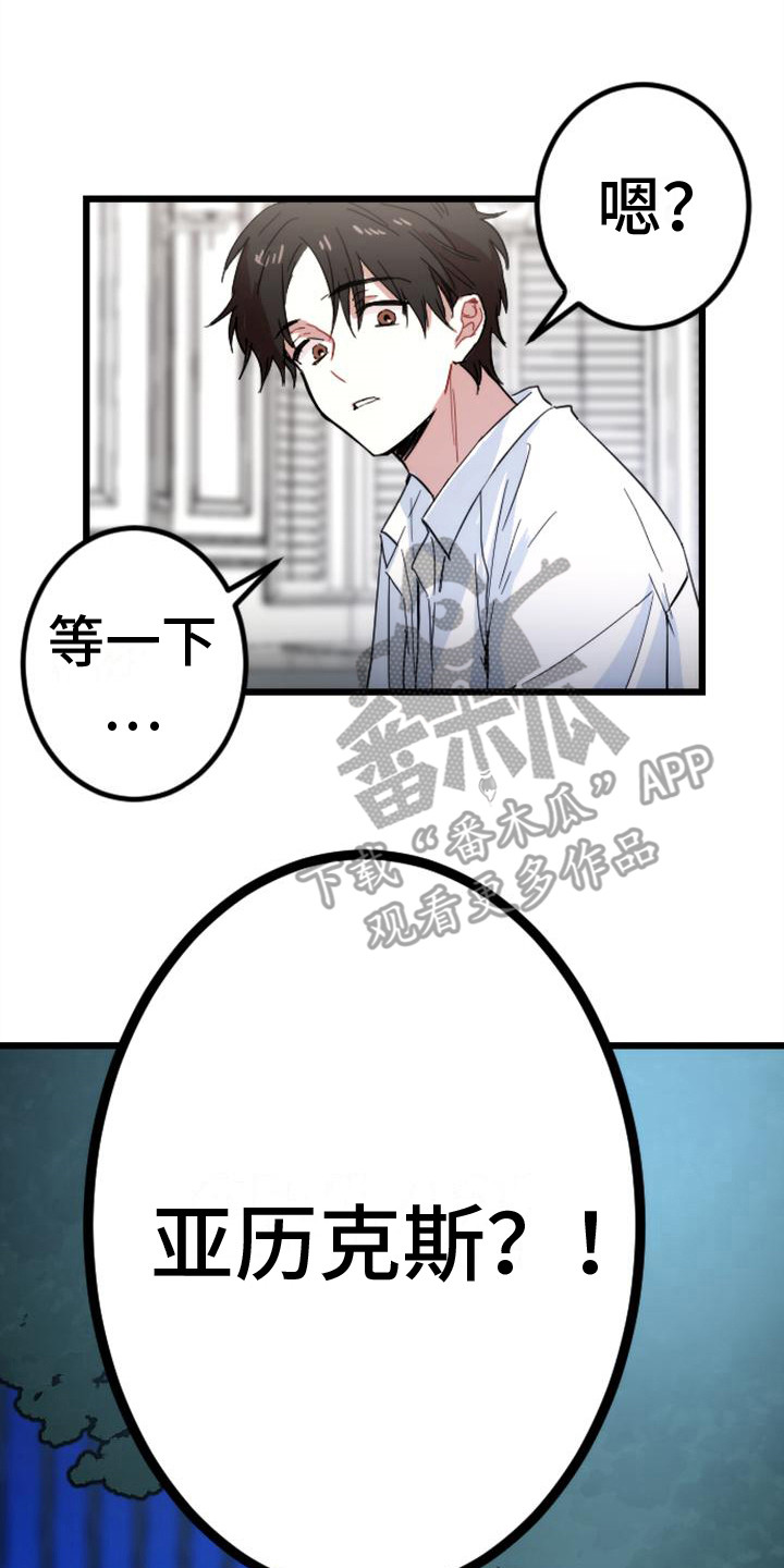 疯狂之旅电影完整版免费漫画,第29章：请相信我2图