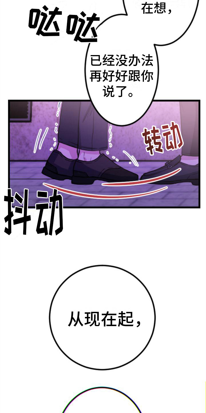 疯狂之旅在线漫画,第13章：又被抓住4图
