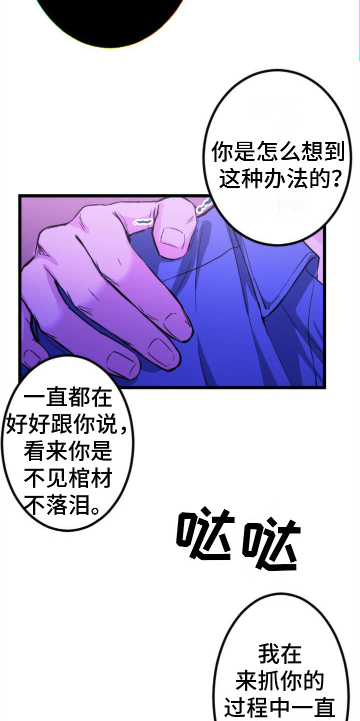 疯狂之旅在线漫画,第13章：又被抓住3图