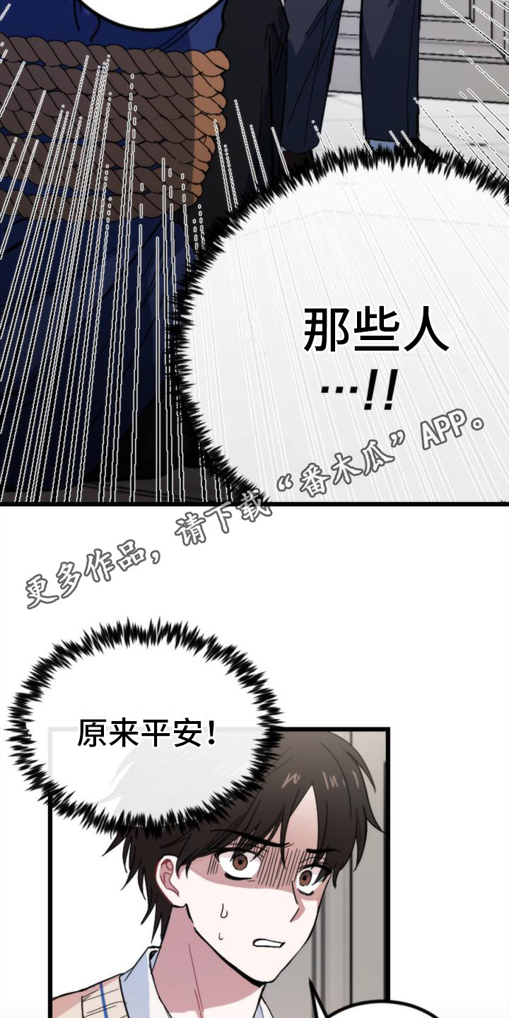疯狂之旅漫画免费阅读漫画,第24章：追问5图
