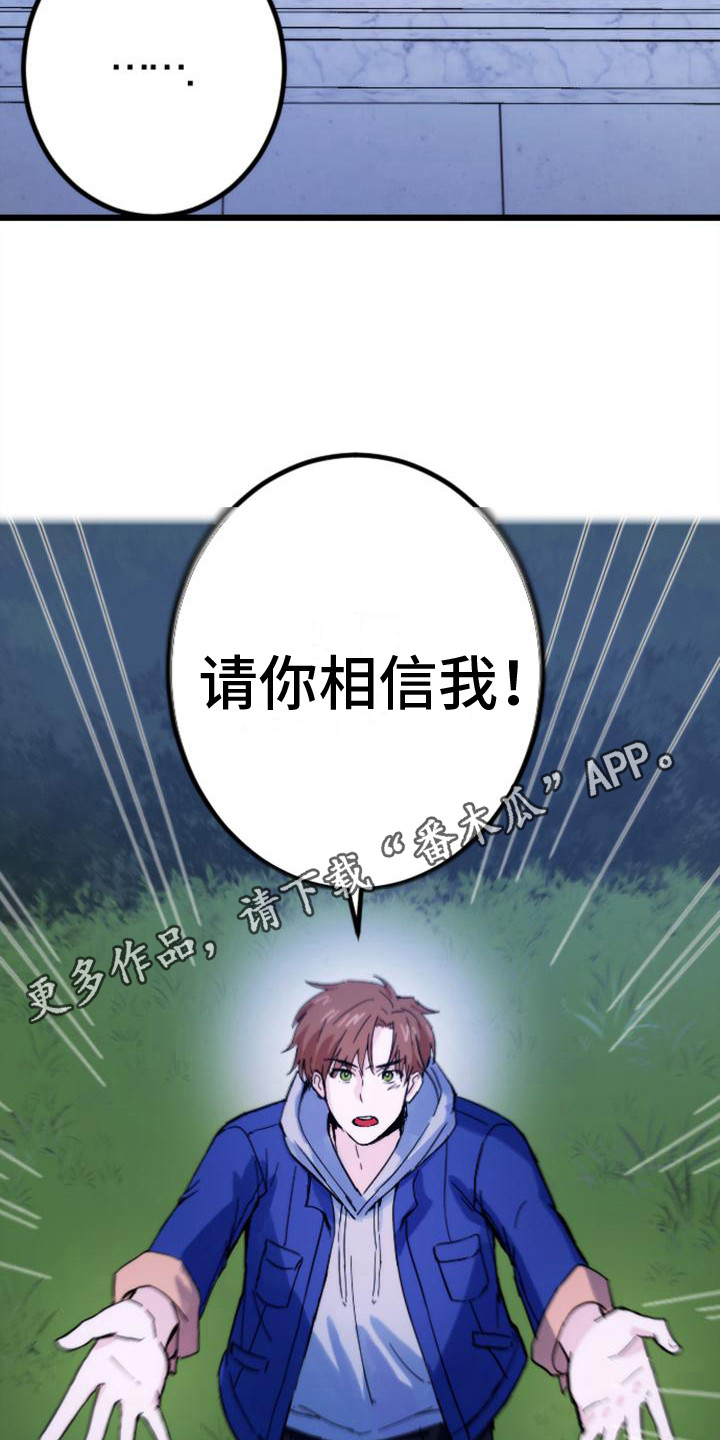 疯狂之旅电影完整版免费漫画,第29章：请相信我5图